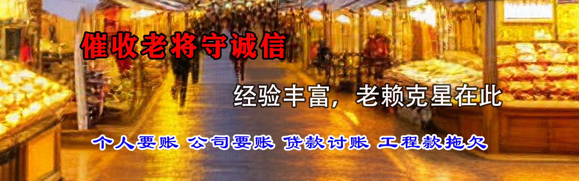 彭泽讨债公司